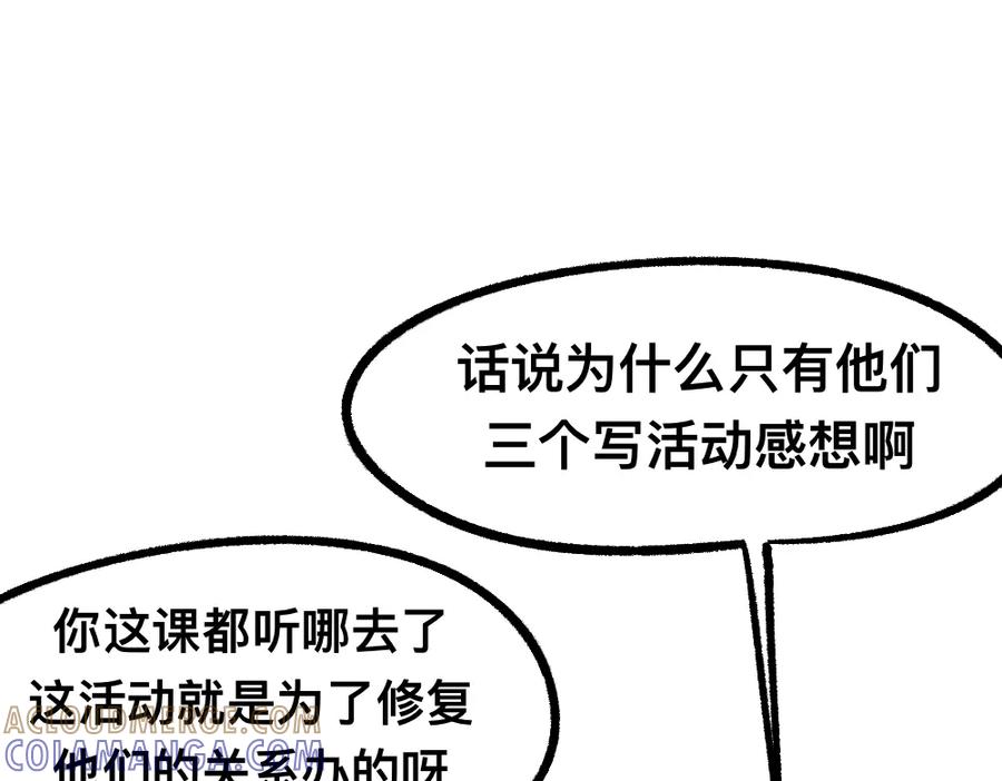 福利中学的故事 52走向终点 第61页