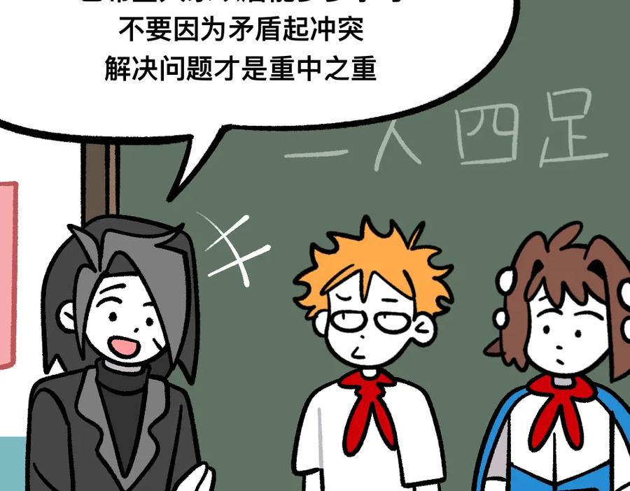 福利中学的故事 52走向终点 第66页