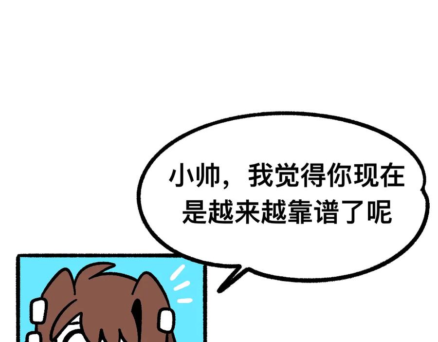 福利中学的故事 52走向终点 第32页