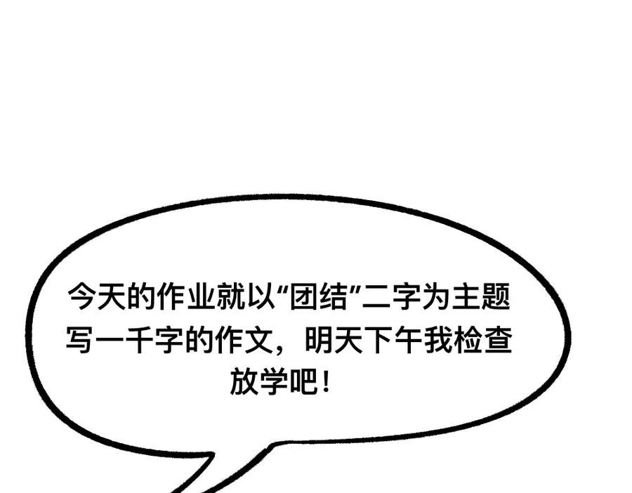 福利中学的故事 52走向终点 第68页