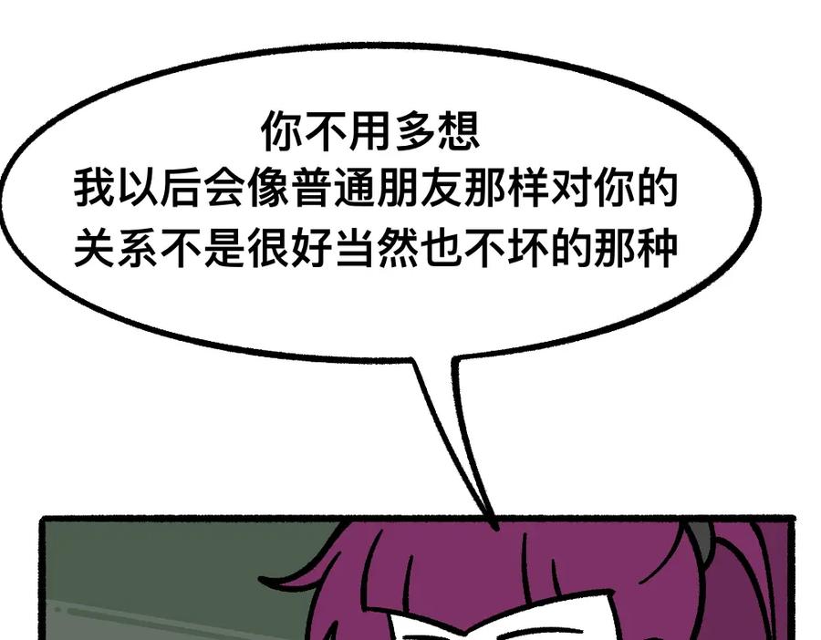 福利中学的故事 52走向终点 第91页