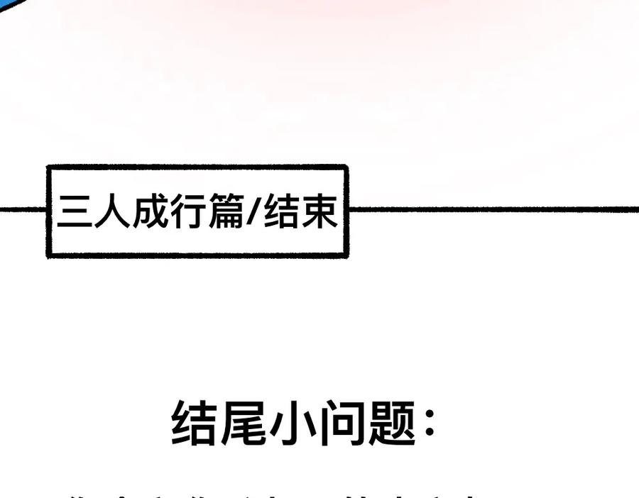 福利中学的故事 52走向终点 第98页