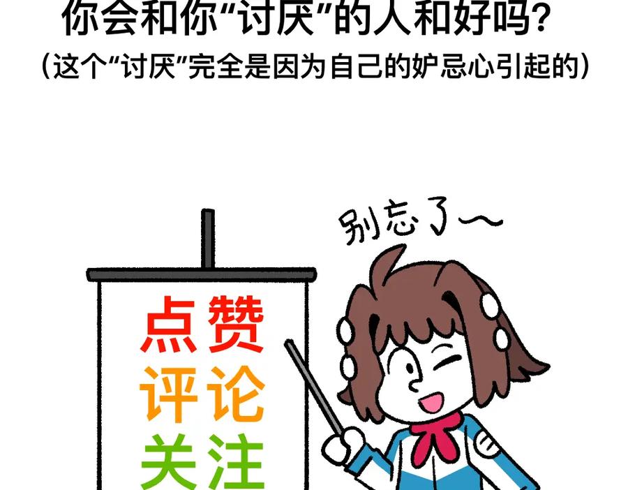 福利中学的故事 52走向终点 第99页