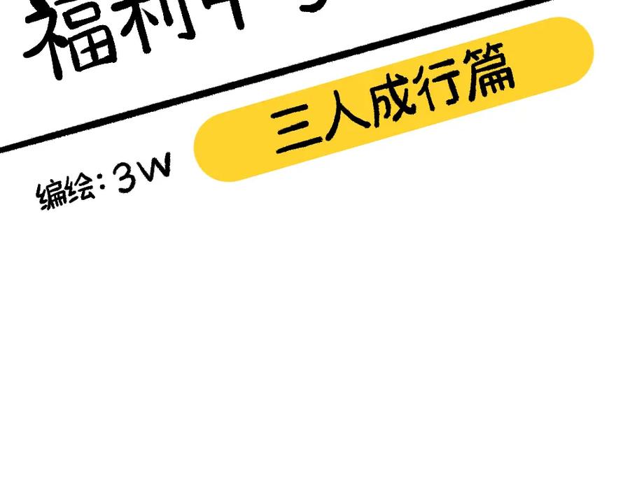 福利中学的故事 52走向终点 第3页