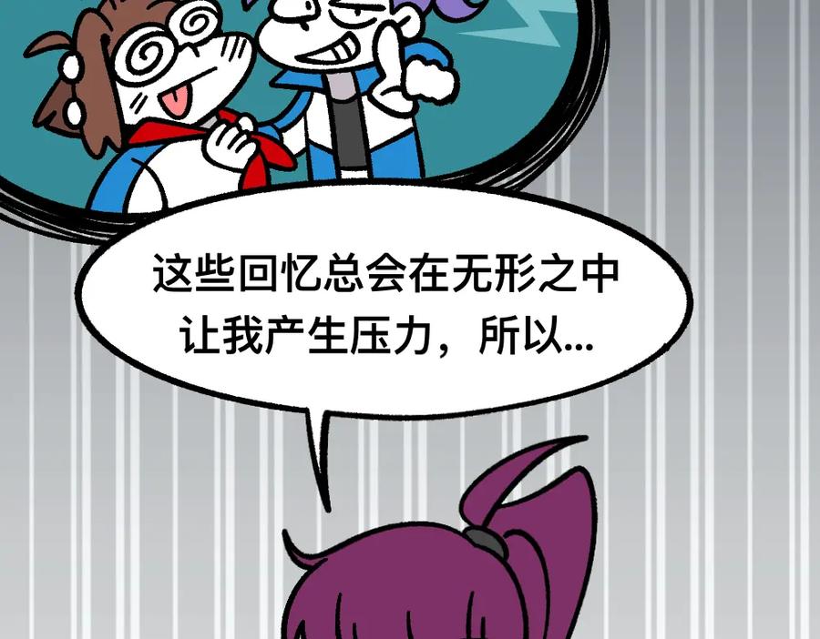 福利中学的故事 52走向终点 第86页