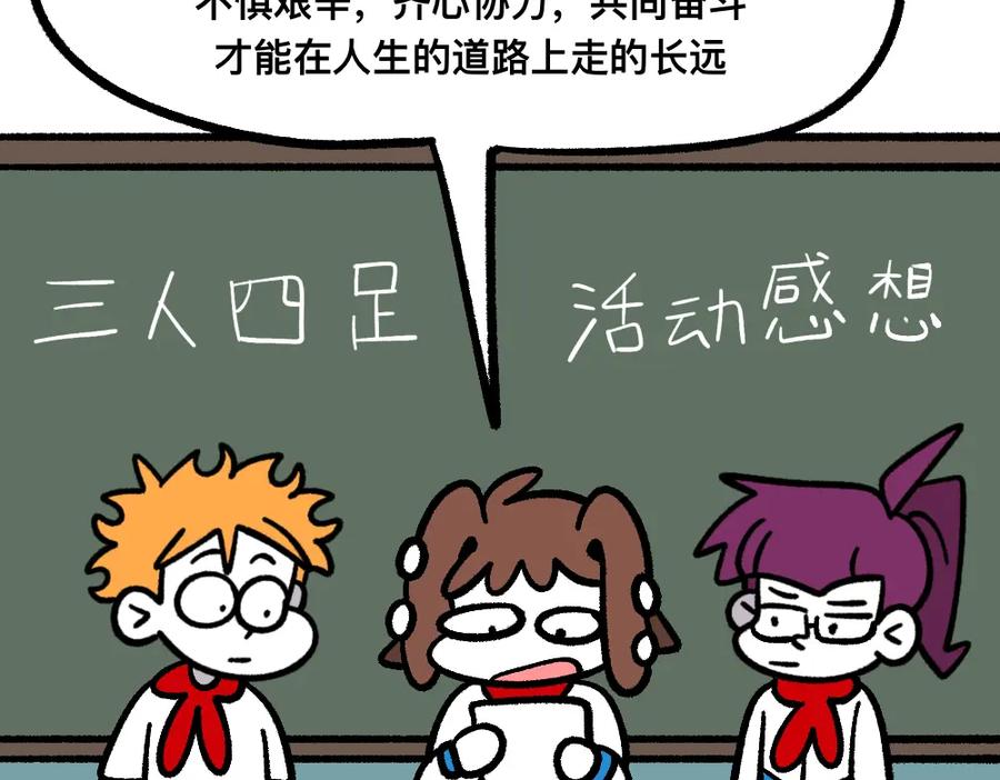 福利中学的故事 52走向终点 第55页