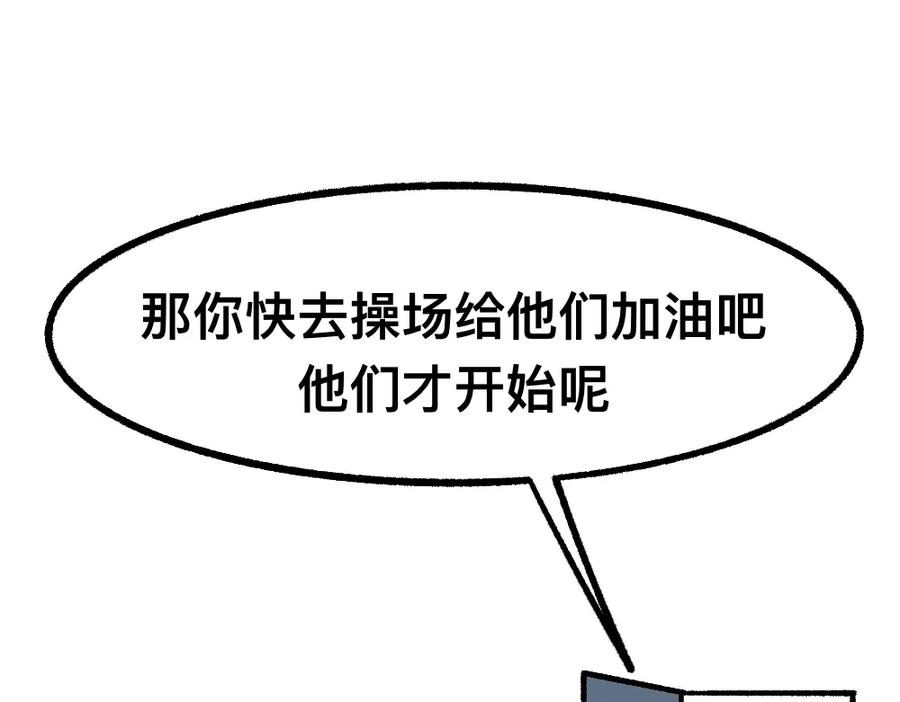 福利中学的故事 52走向终点 第14页