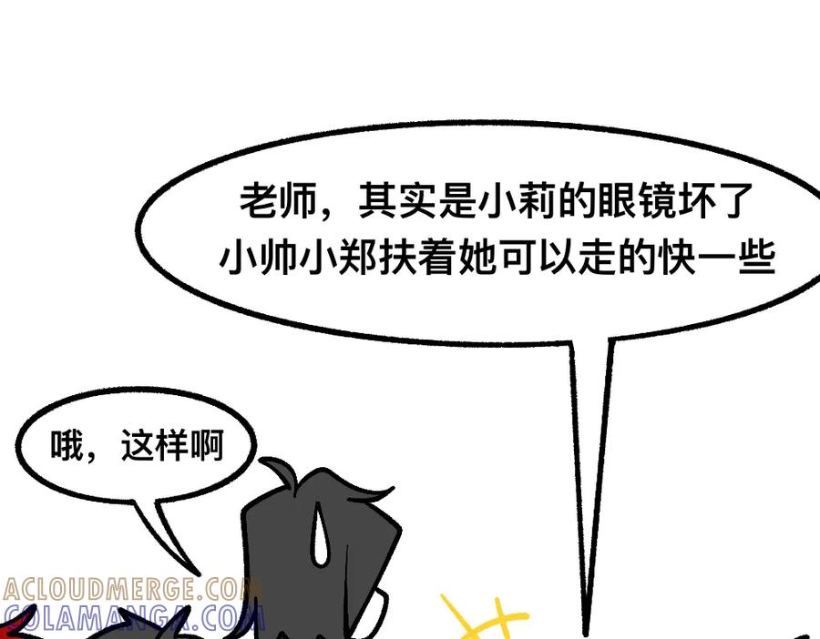 福利中学的故事 52走向终点 第29页