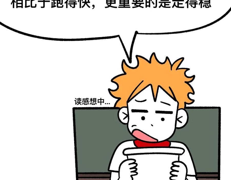 福利中学的故事 52走向终点 第51页