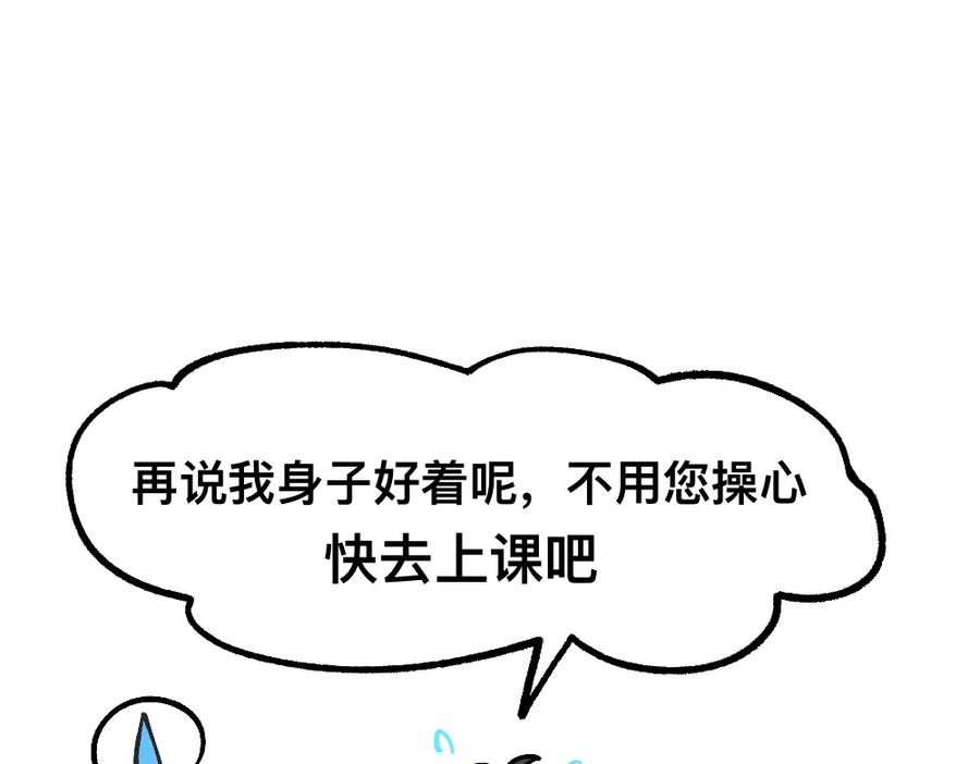 福利中学的故事 53老师的诅咒 第44页