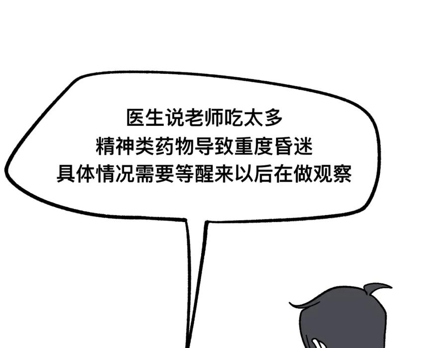 福利中学的故事 56中邪 第72页