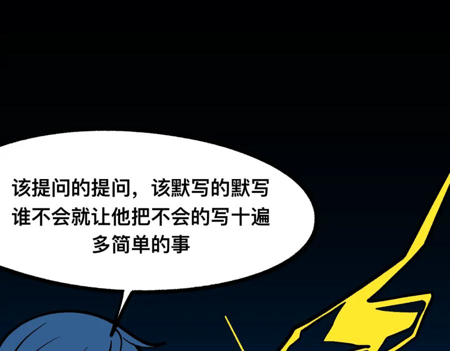 福利中学的故事 57代课 第29页