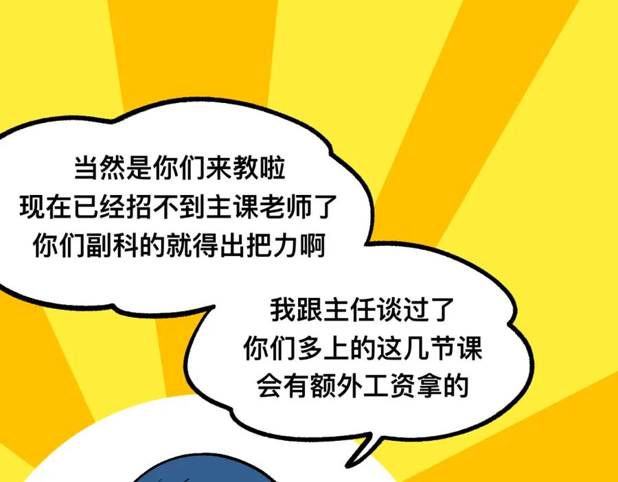 福利中学的故事 57代课 第24页