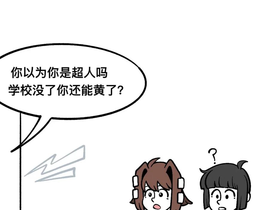 福利中学的故事 57代课 第68页