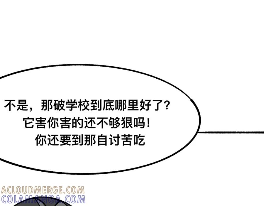 福利中学的故事 57代课 第64页