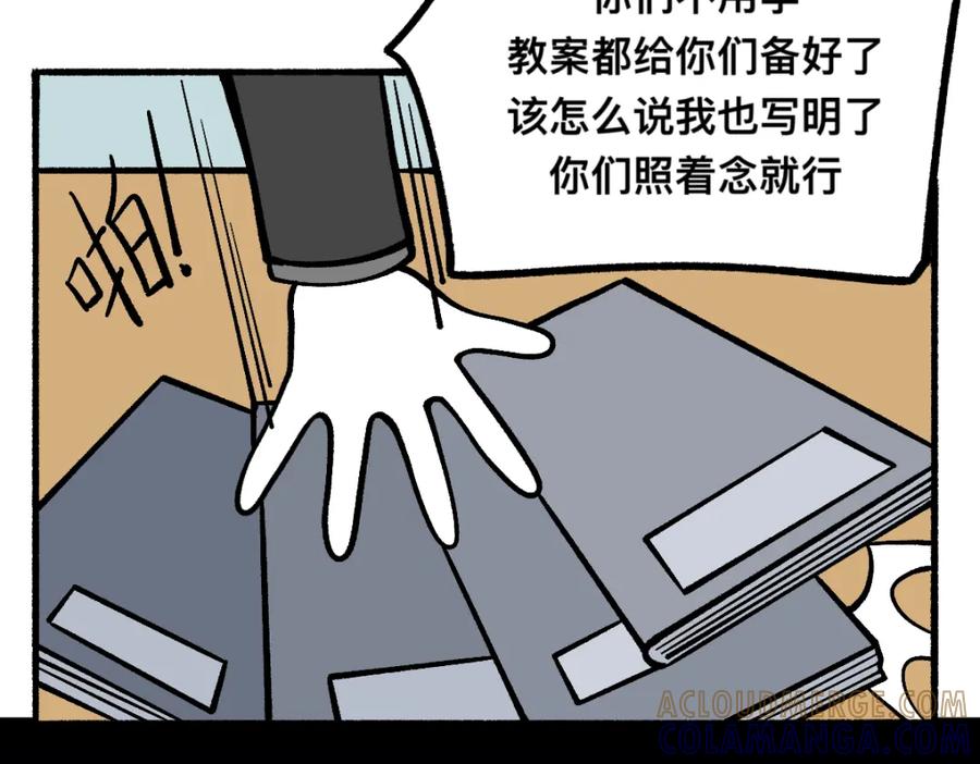 福利中学的故事 57代课 第28页