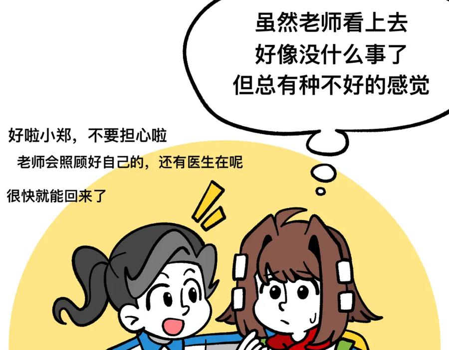 福利中学的故事 58探望 第60页