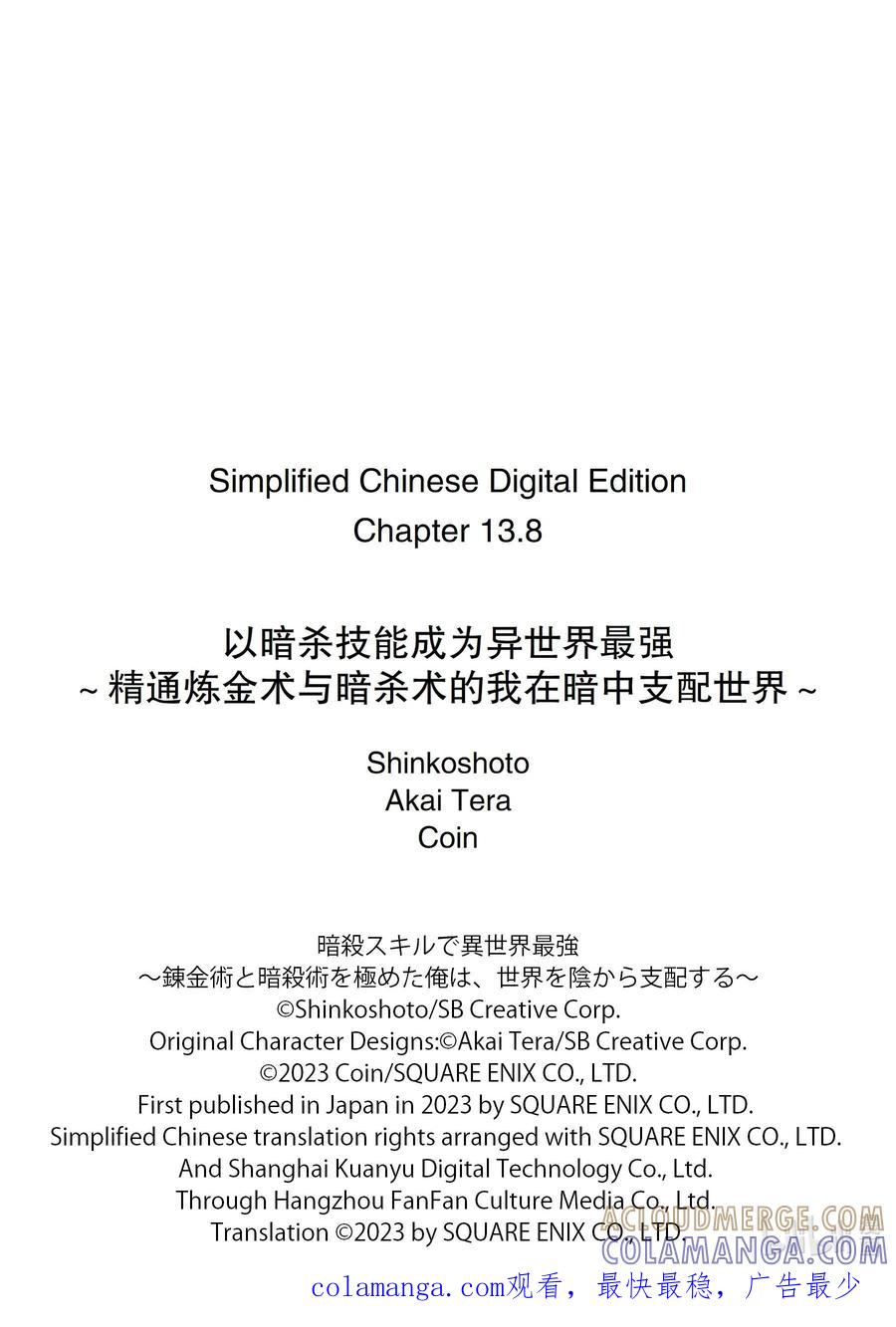 《以暗杀技能成为异世界最强 ～精通炼金术与暗杀术的我在暗中支配世界～》13-5 13-5 第13页