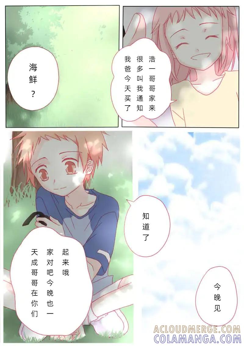 轻倾君声 捌拾 第10页