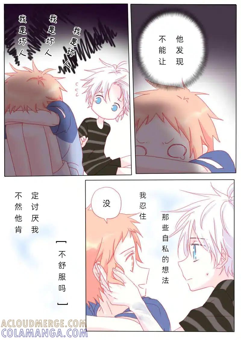 轻倾君声 捌拾 第7页