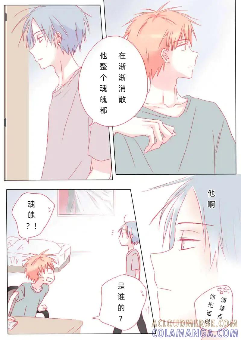 轻倾君声 捌拾 第4页
