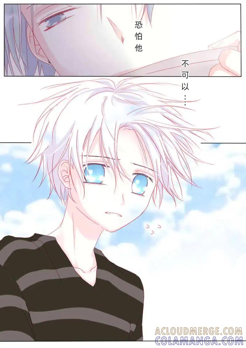 轻倾君声 捌拾 第6页