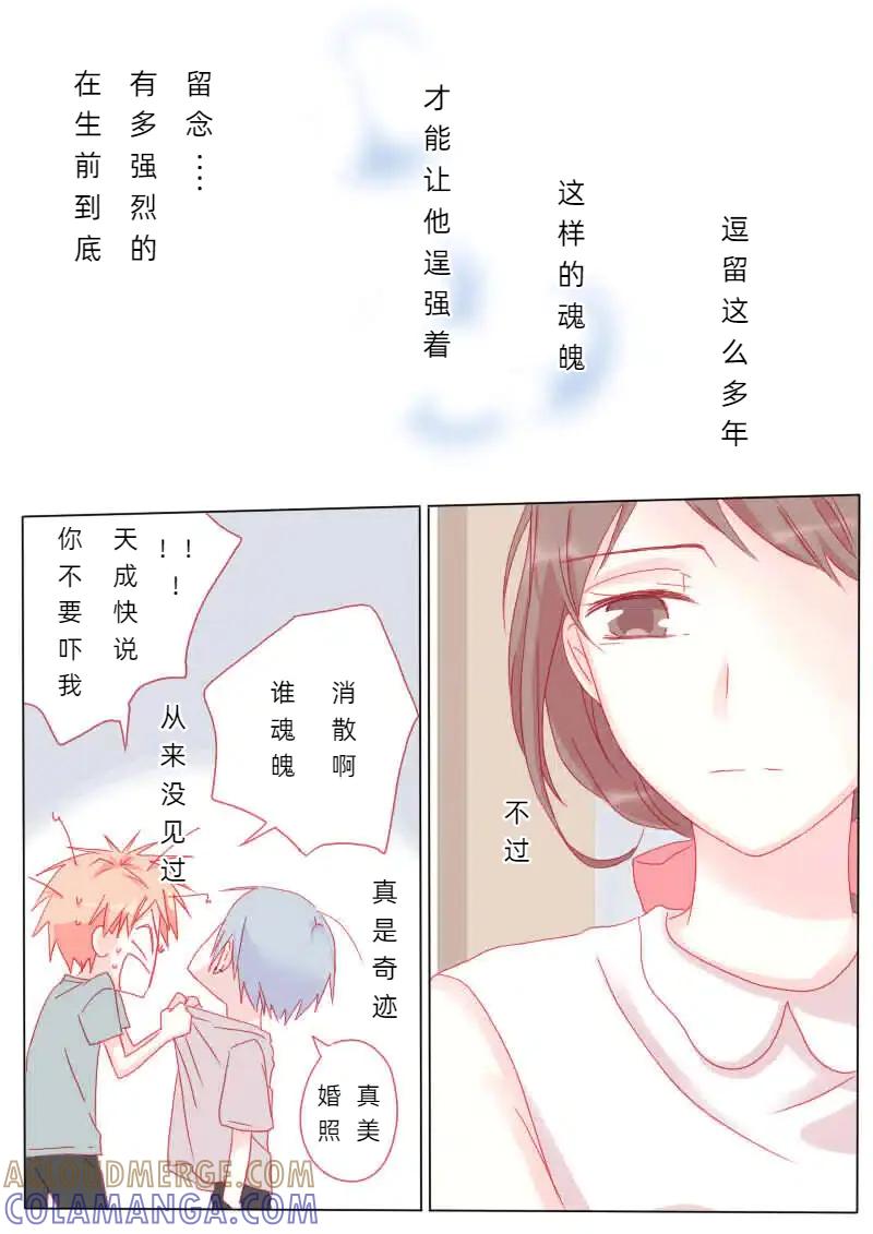 轻倾君声 捌拾 第5页