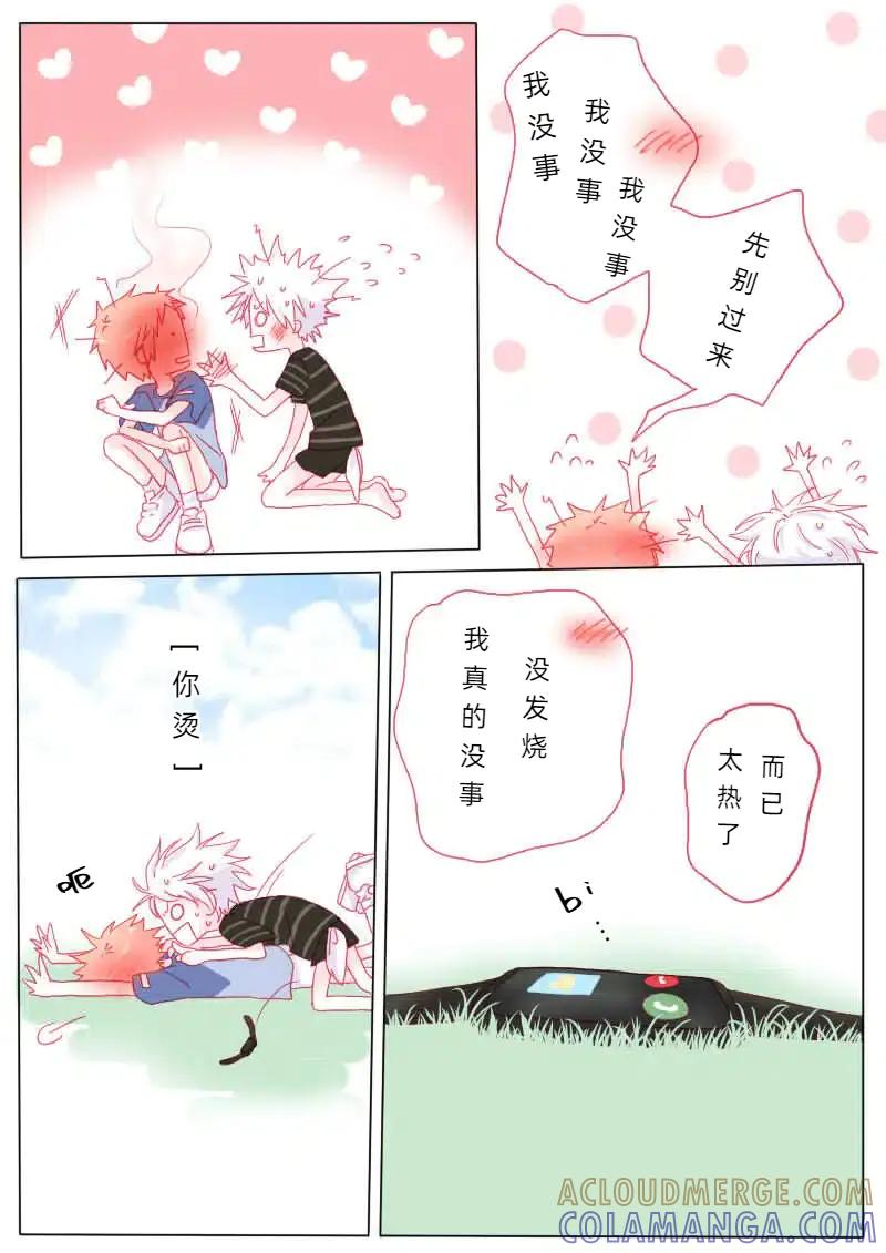 轻倾君声 捌拾 第9页