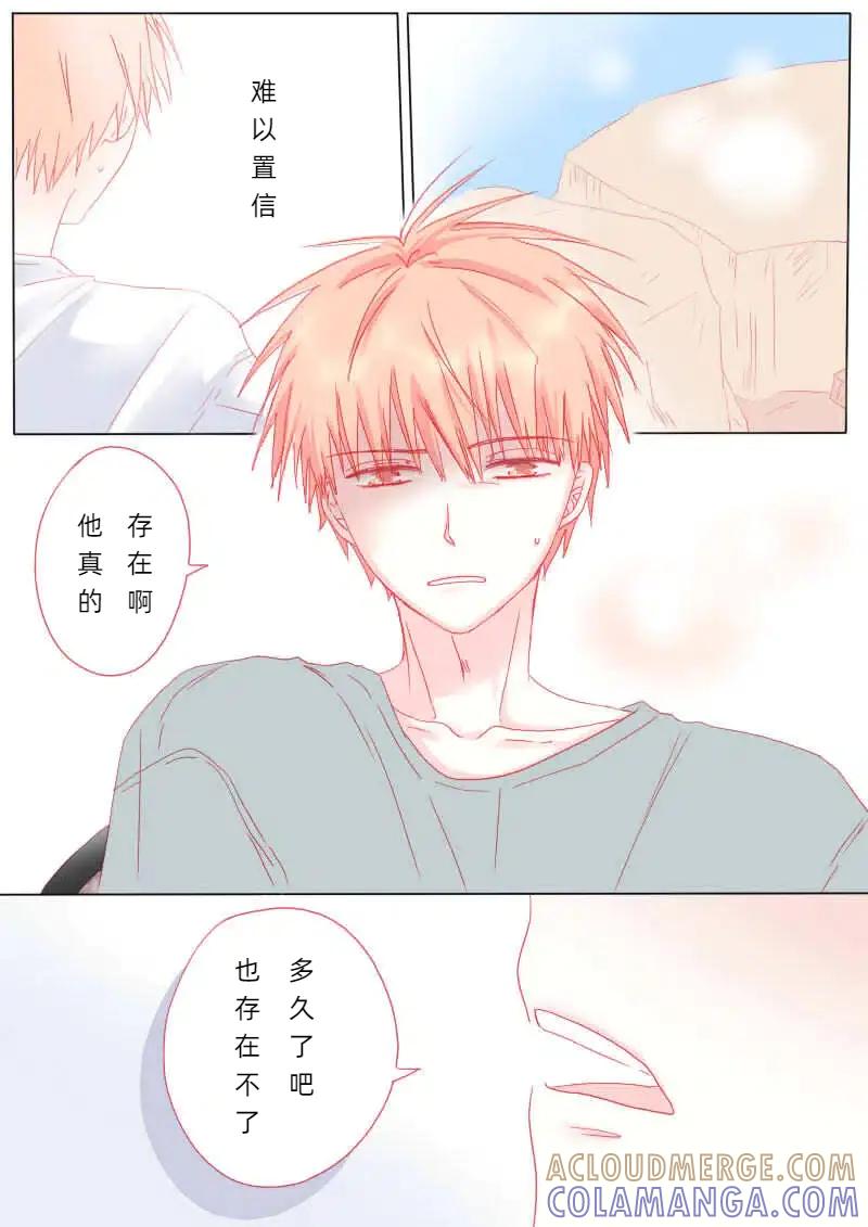 轻倾君声 捌拾 第3页
