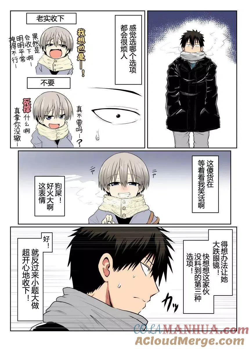 宇崎酱想要玩耍 番外01 第2页