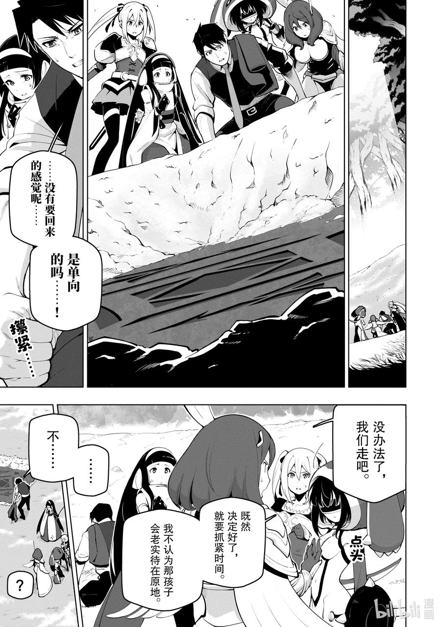 《世界最强后卫～迷宫国的新人探索者～》13 未曾踏足的领域 第29页