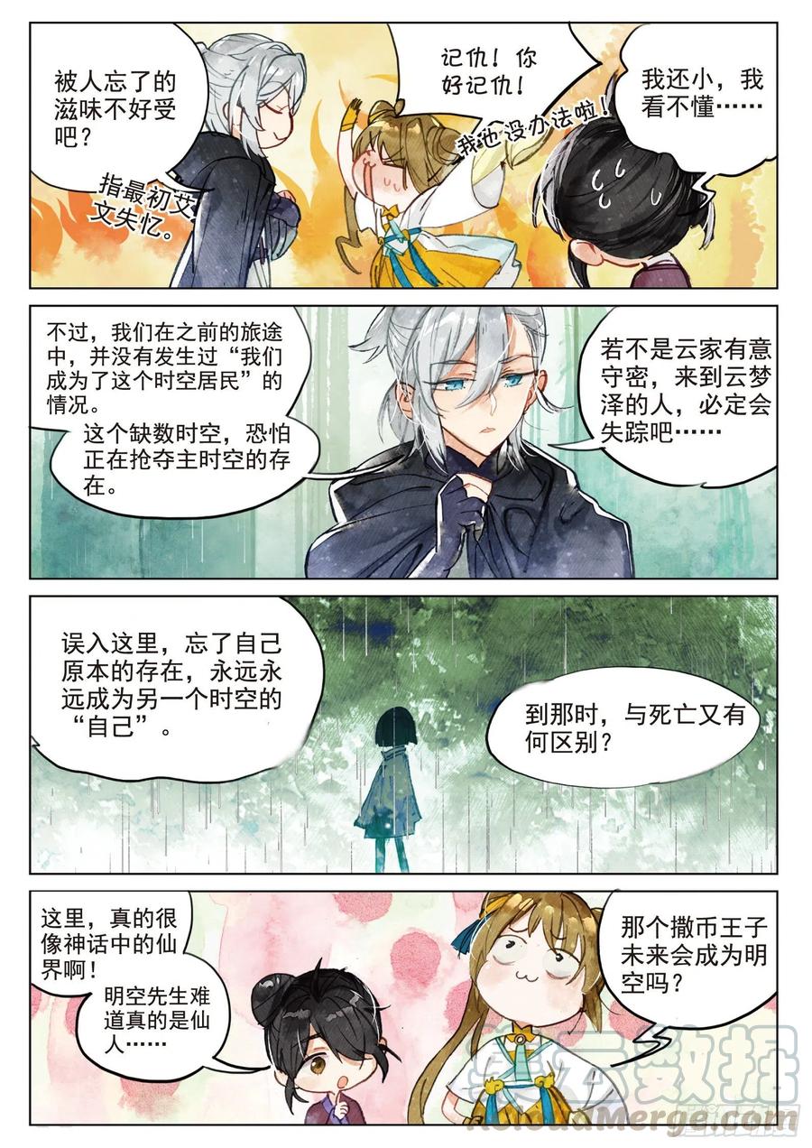 猫箱反转 072 月下幻梦城02（上） 第11页