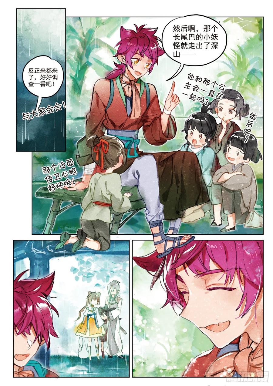 猫箱反转 072 月下幻梦城02（上） 第12页