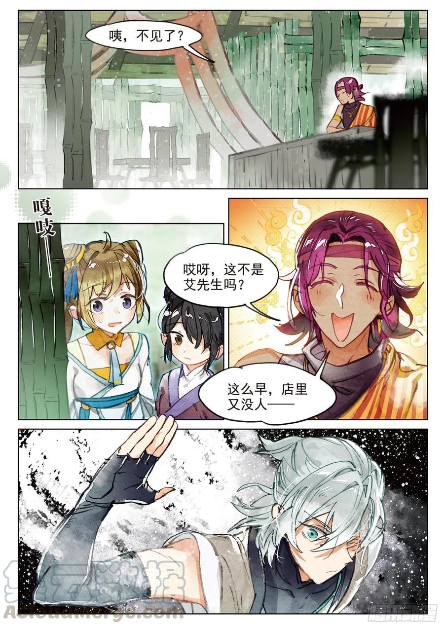 猫箱反转 072 月下幻梦城02（下） 第9页