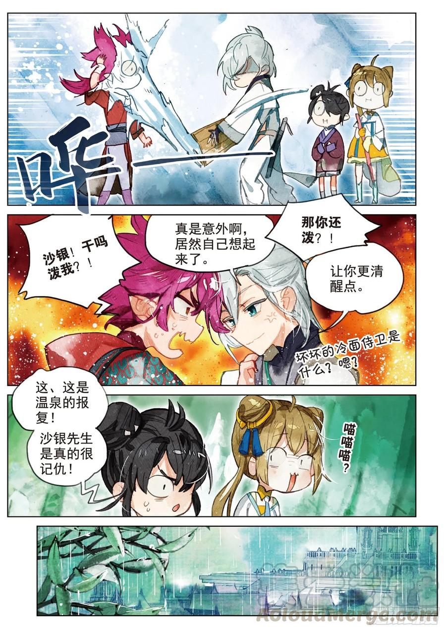 猫箱反转 072 月下幻梦城02（下） 第3页