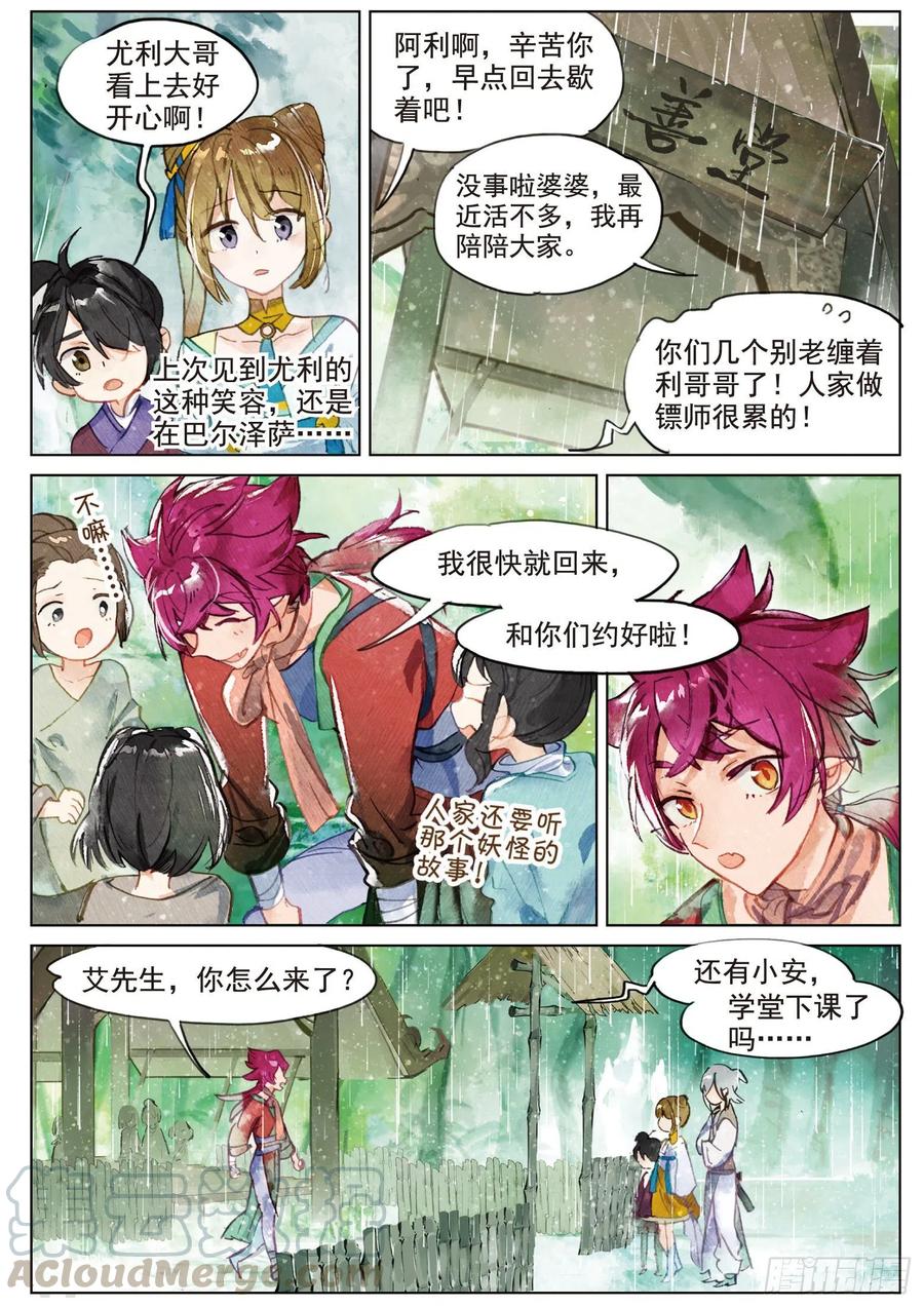 猫箱反转 072 月下幻梦城02（下） 第1页