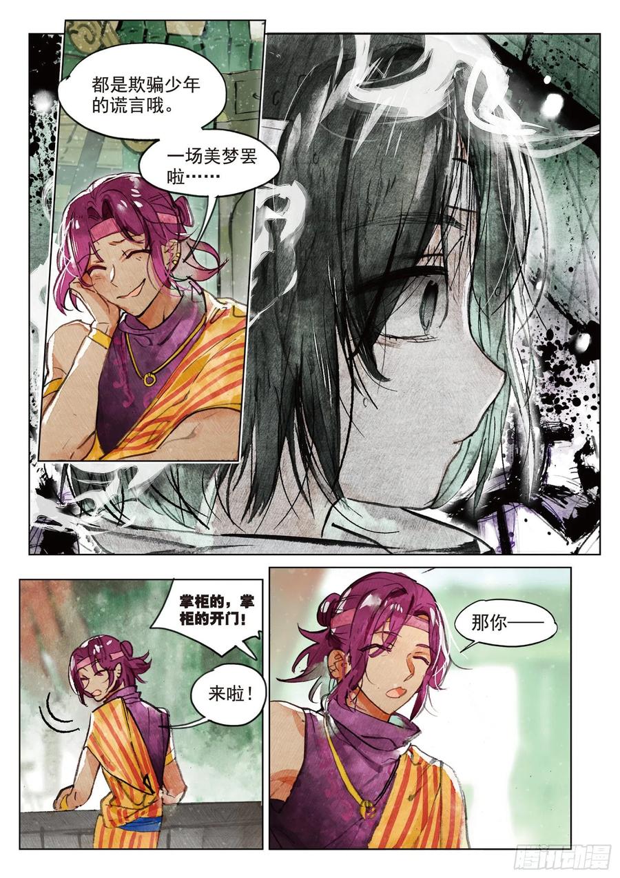 猫箱反转 072 月下幻梦城02（下） 第8页