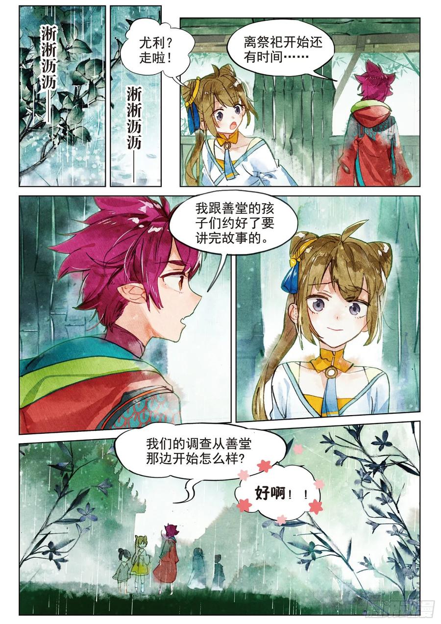 猫箱反转 072 月下幻梦城02（下） 第12页