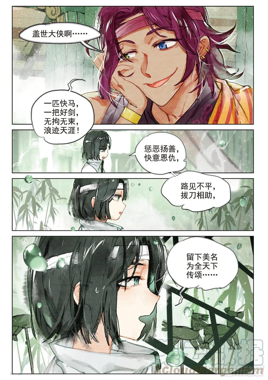 猫箱反转 072 月下幻梦城02（下） 第7页