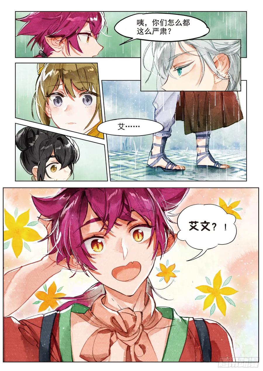 猫箱反转 072 月下幻梦城02（下） 第2页