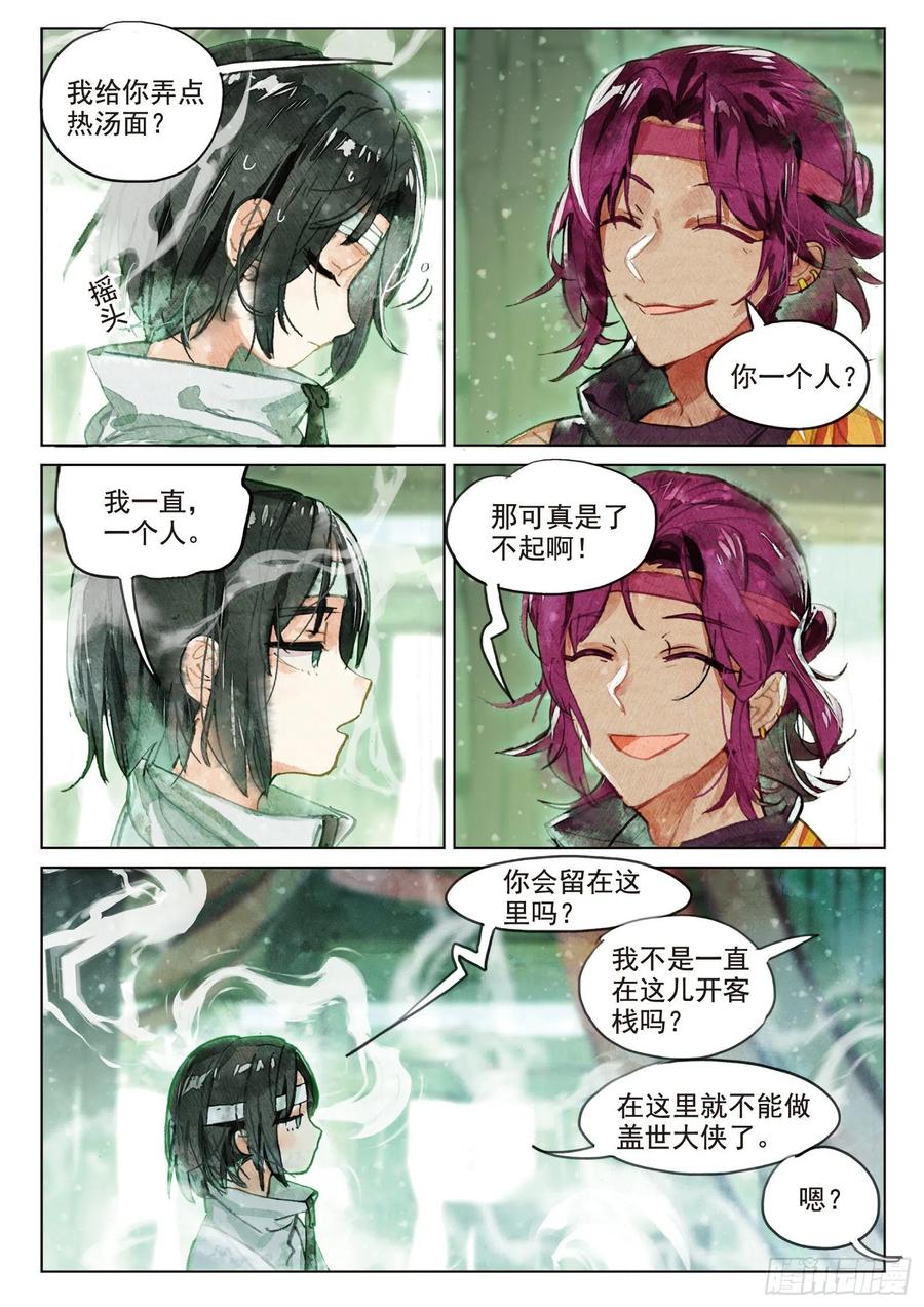 猫箱反转 072 月下幻梦城02（下） 第6页