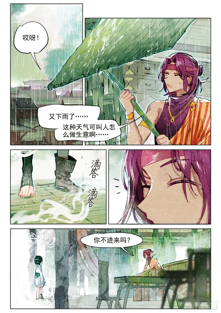 猫箱反转 072 月下幻梦城02（下） 第4页