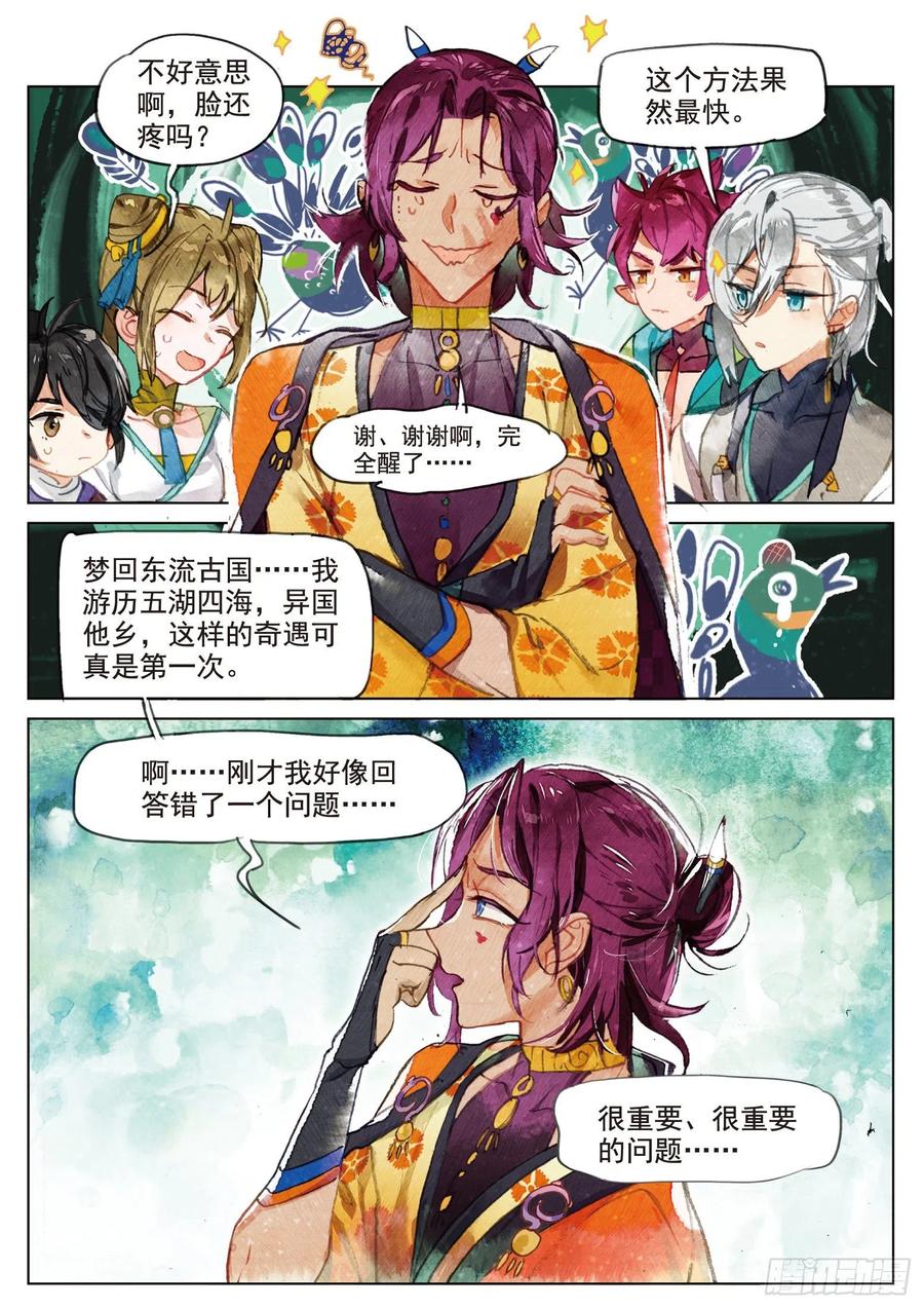 猫箱反转 072 月下幻梦城02（下） 第10页
