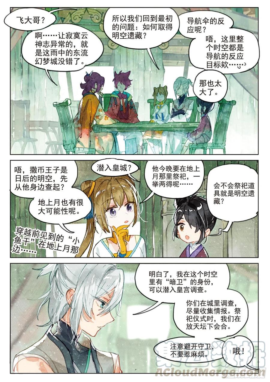猫箱反转 072 月下幻梦城02（下） 第11页
