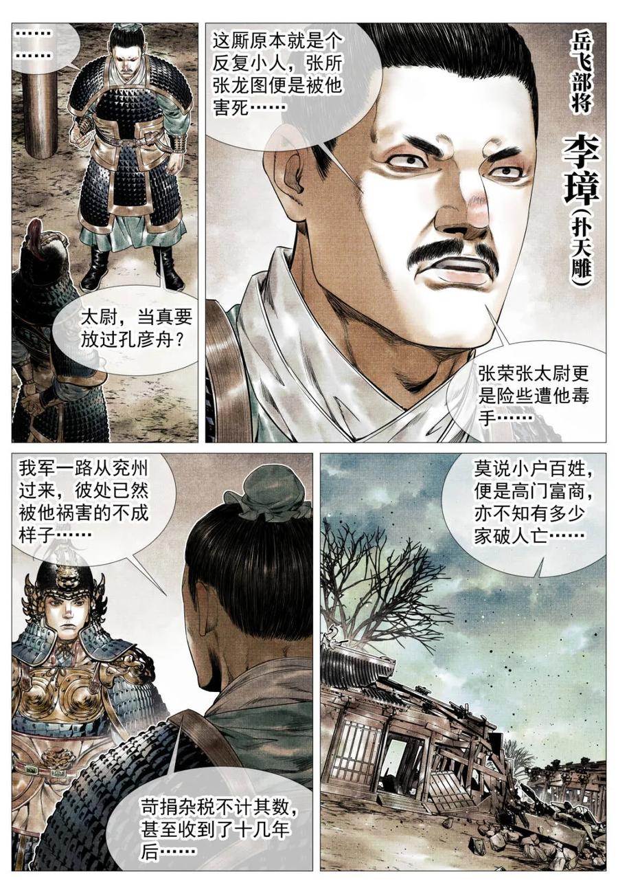 绍宋 第158话 154 孰是孰非 第14页