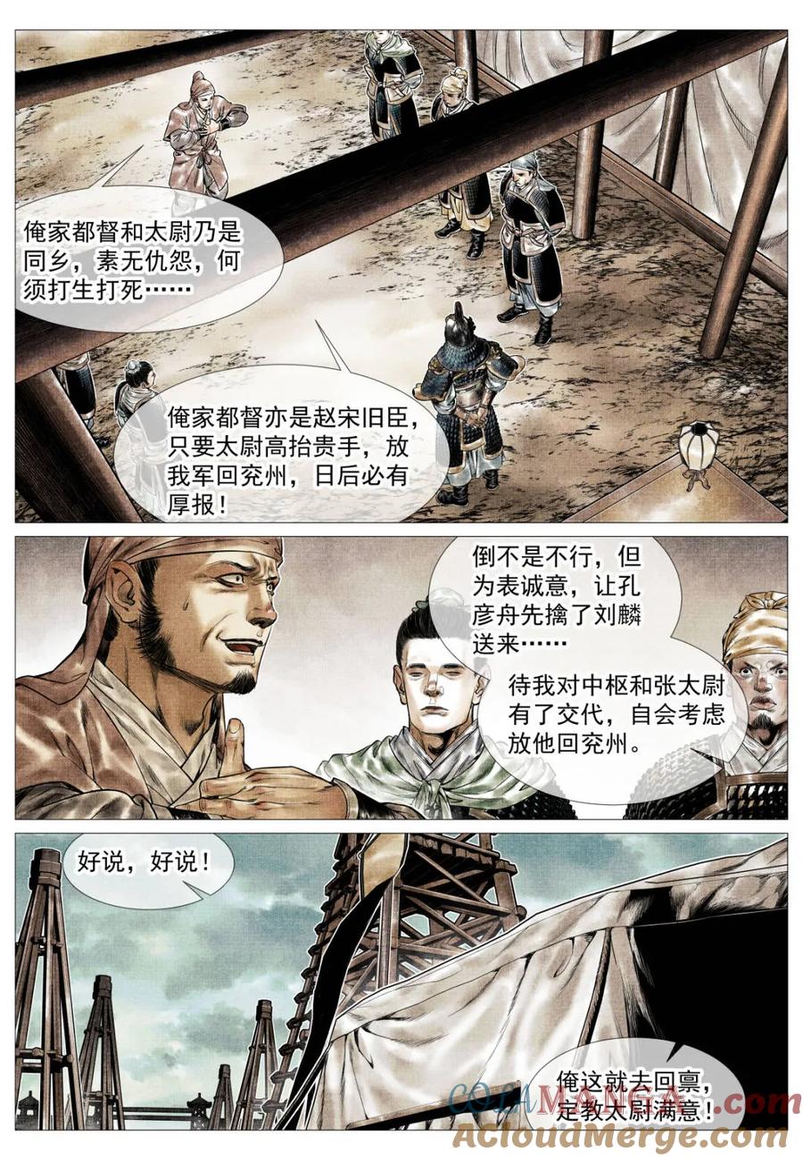 绍宋 第158话 154 孰是孰非 第13页