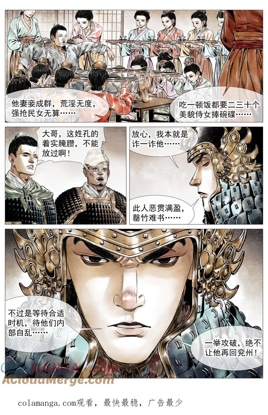 绍宋 第158话 154 孰是孰非 第15页