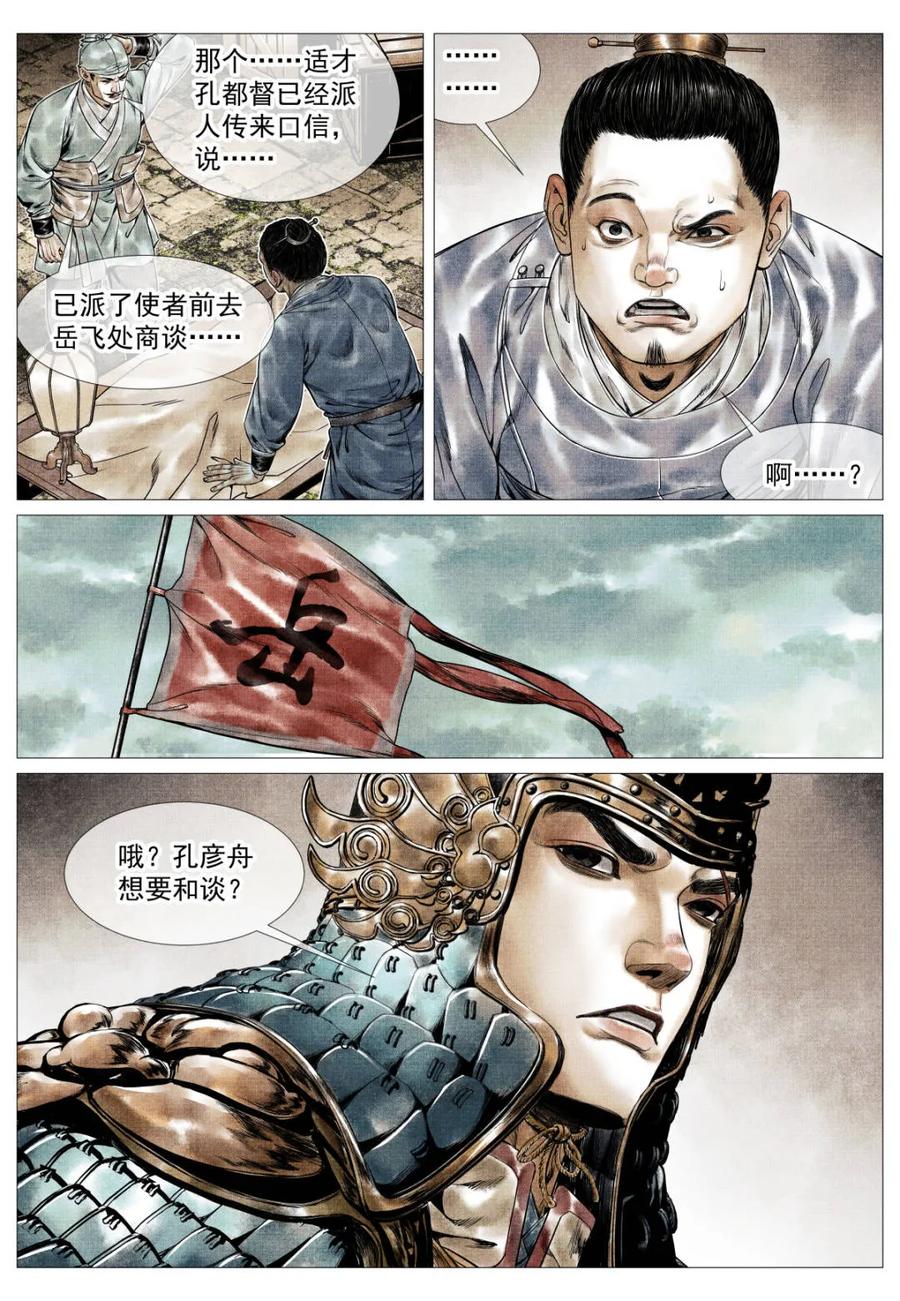 绍宋 第158话 154 孰是孰非 第12页