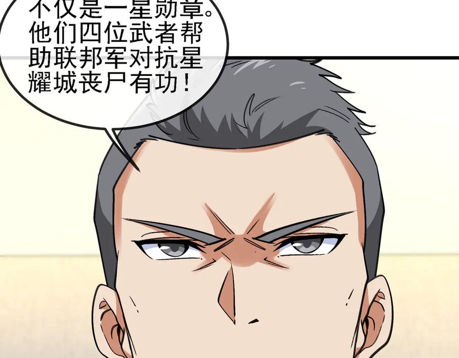 神级升级系统 第166话 突如其来的狙击 第8页