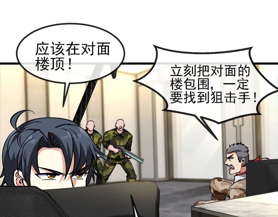 神级升级系统 第166话 突如其来的狙击 第45页